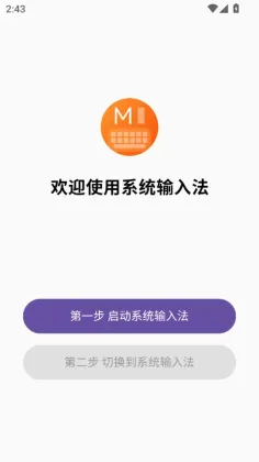 小米系统输入法截图1