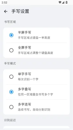 小米系统输入法截图2