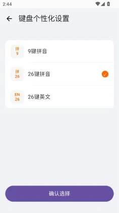 小米系统输入法截图0