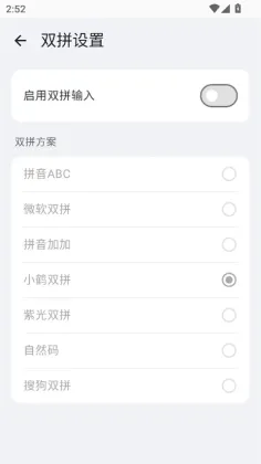 小米系统输入法截图4