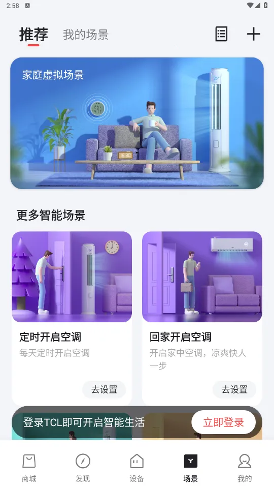 tcl空调遥控器万能遥控器4.1.2.0安卓版截图0