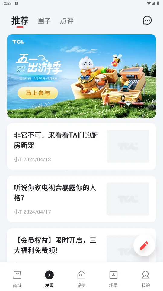 tcl空调遥控器万能遥控器4.1.2.0安卓版截图1