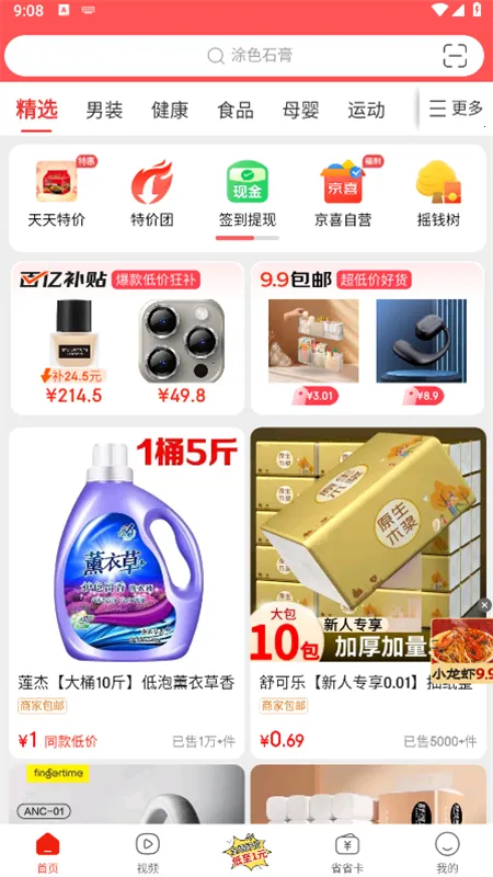 京东外卖平台15.6.0安卓版截图4