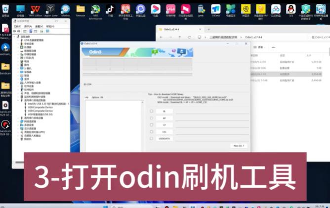 运行Odin