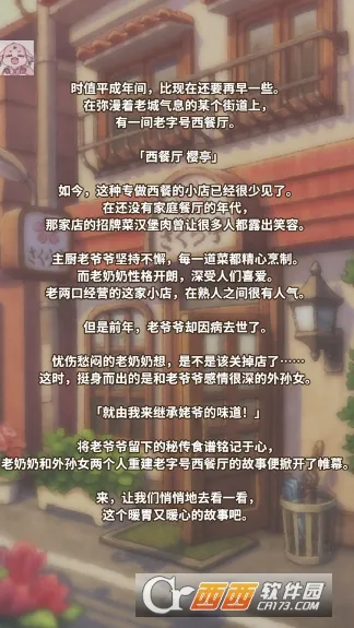 众多回忆的西餐厅汉化版1.1.3安卓版截图1