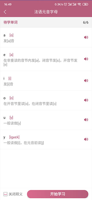 Light French Learning���°汾