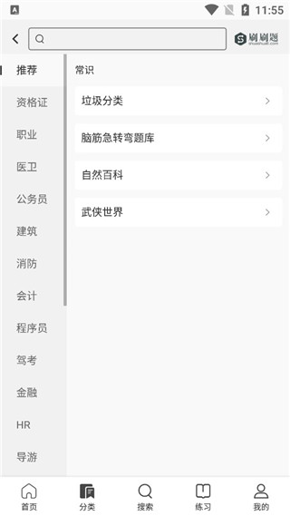 刷刷题正版 刷刷题正版
