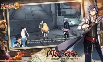 闪之轨迹北方战役手机版截图3