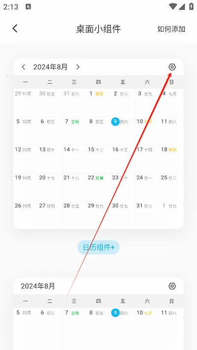 日历清单最新版本 日历清单最新版本