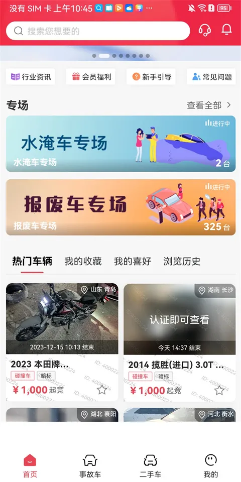 �����¹ʳ�2026���°汾