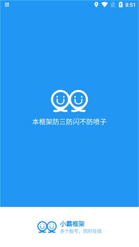 小霸框架20269.0安卓版截图3