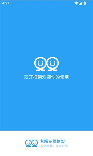 昔陌专属框架游戏辅助v1.0安卓版截图1