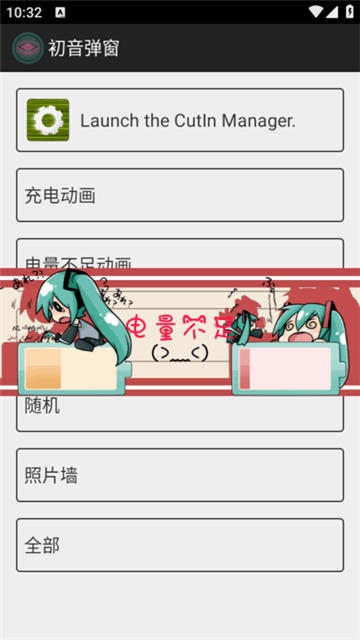 初音弹窗设置1.1 手机版截图2
