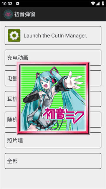 初音弹窗设置1.1 手机版截图1