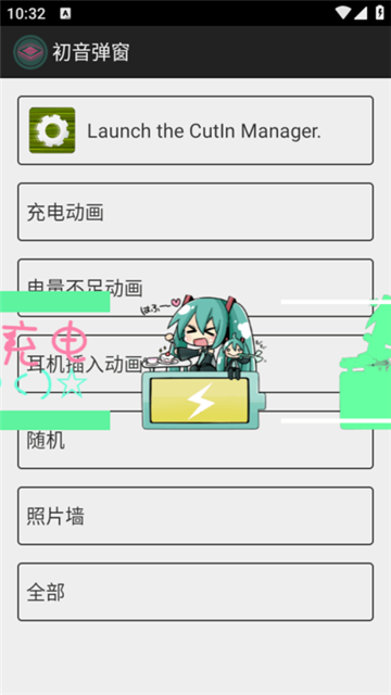 初音弹窗设置1.1 手机版截图0
