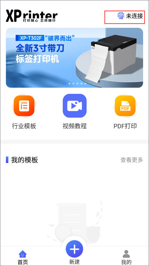 XPrinter2026最新版本 XPrinter2026最新版本