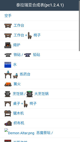 泰拉瑞亚合成表app最新版本预览图