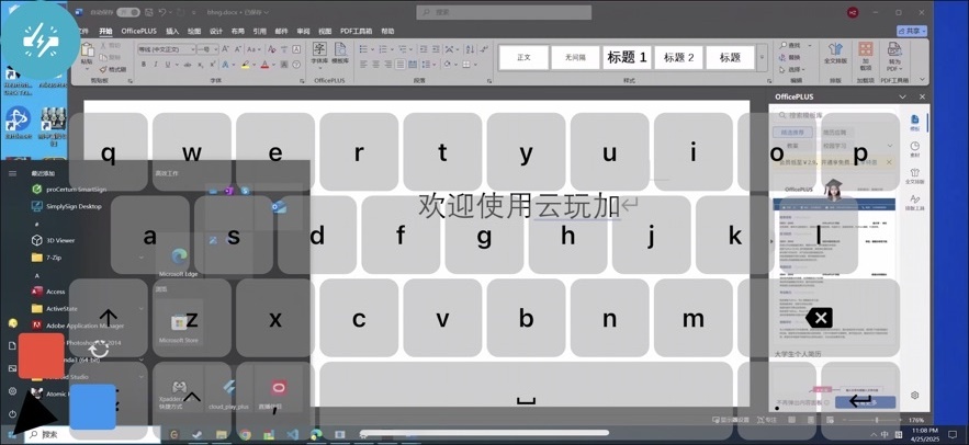 云玩加App1.0.9 安卓版截图0