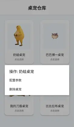 桌宠仓库(可自定义)截图2