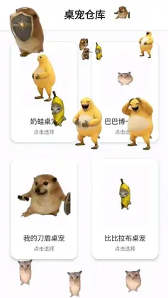 桌宠仓库(可自定义)截图3