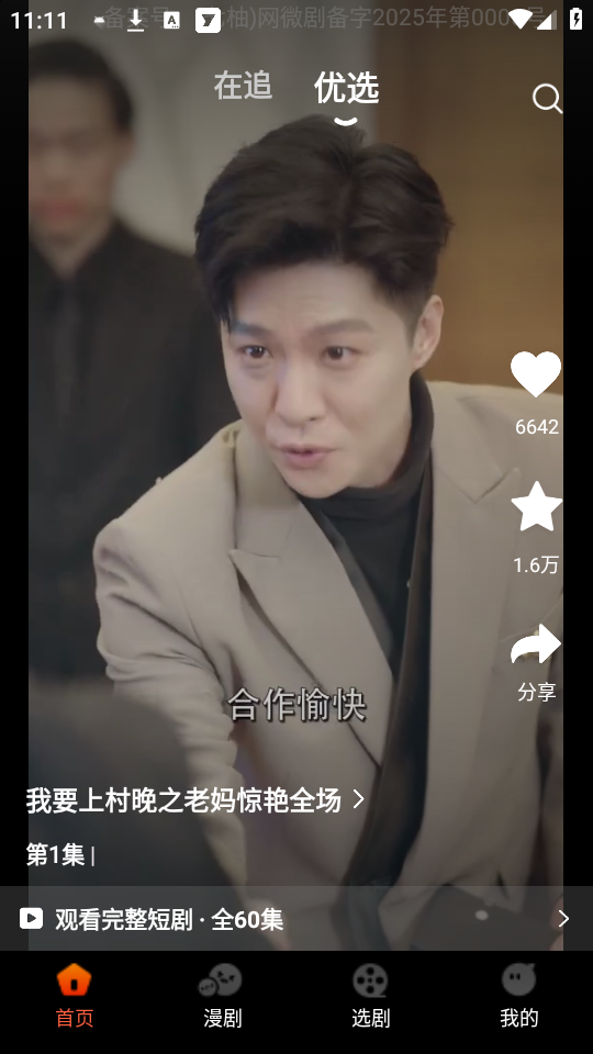 使用教程截图2 使用教程截图2
