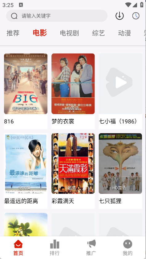 和友影视正版20265.0.4安卓版截图4