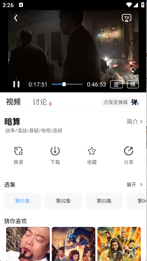 和友影视正版20265.0.4安卓版截图2
