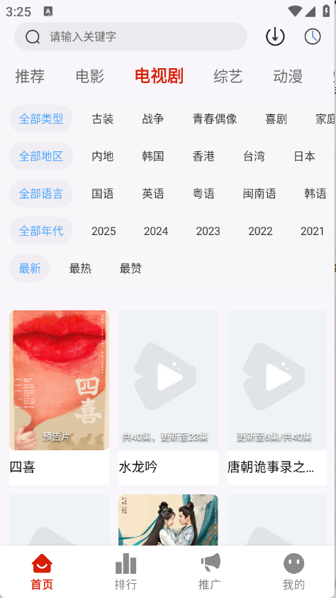 和友影视正版20265.0.4安卓版截图3