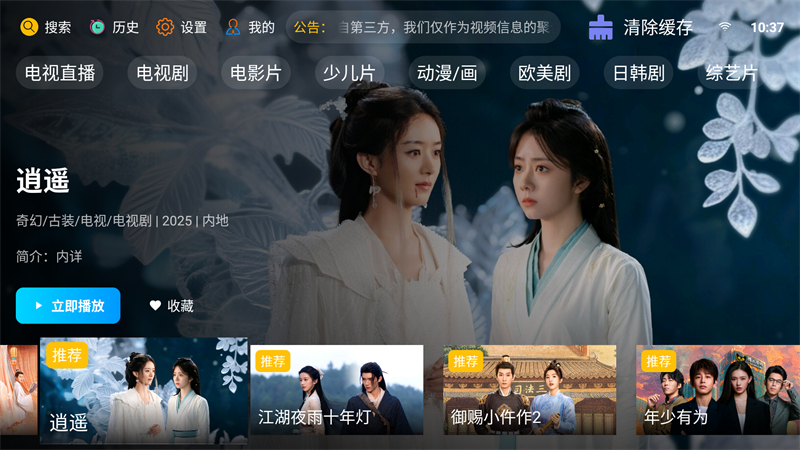 新非凡影视4.0TV版10.1 最新版截图4
