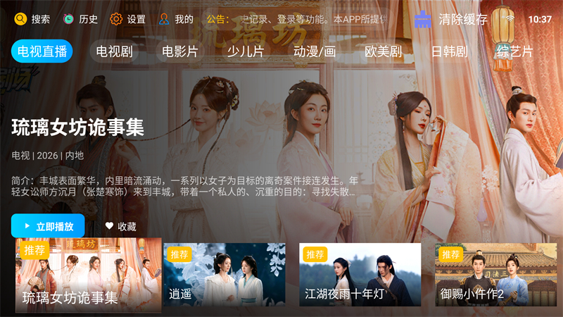 新非凡影视4.0TV版10.1 最新版截图3