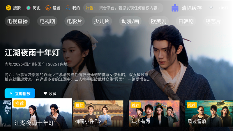新非凡影视4.0TV版10.1 最新版截图1
