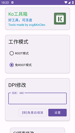Ko工具箱APP安卓下载免费版-Ko工具箱APP手机版下载最新版v2.3 Ko工具箱APP安卓下载免费版-Ko工具箱APP手机版下载最新版v2.3