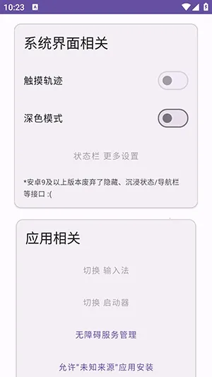 Ko工具箱官方版2.3 最新版截图2