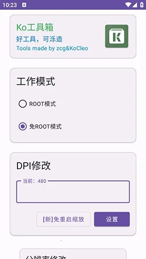 Ko工具箱官方版2.3 最新版截图0