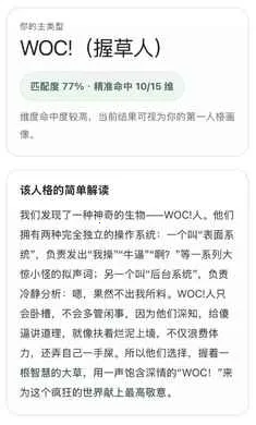 SBTI人格测试游戏1.0安卓版截图1