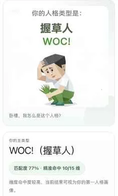 SBTI人格测试游戏1.0安卓版截图0