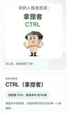 SBTI人格测试游戏1.0安卓版截图2