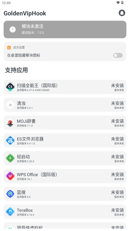 GoldenVipHook模块1.0.3 安卓版截图1
