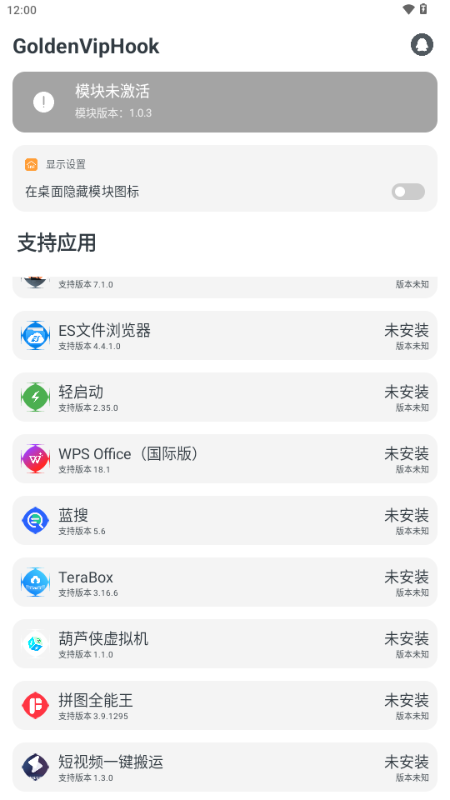 GoldenVipHook模块1.0.3 安卓版截图3