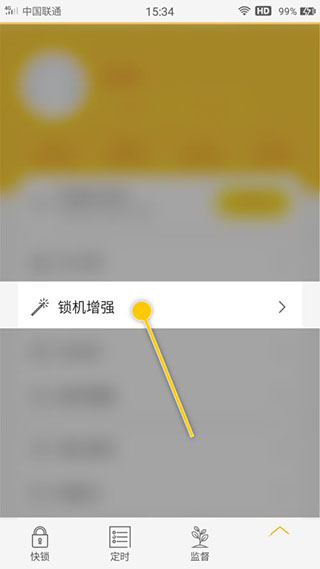 锁机达人手机版 锁机达人手机版