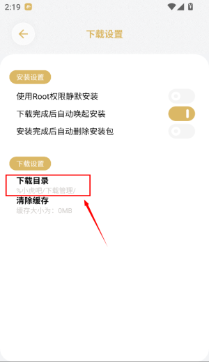 小虎吧软件库官方版3.1 手机版截图1