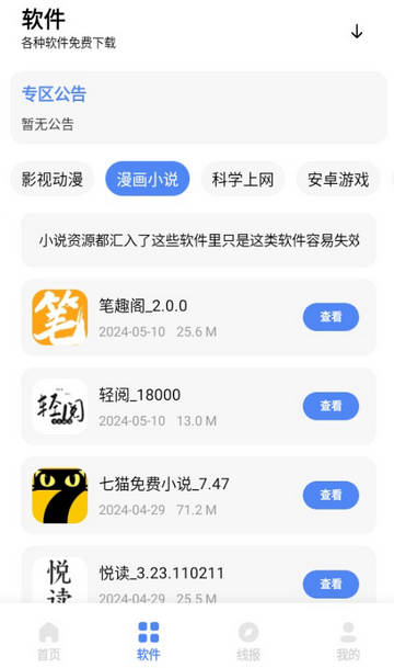 尘墨软件库最新版3.0.0官方版截图0