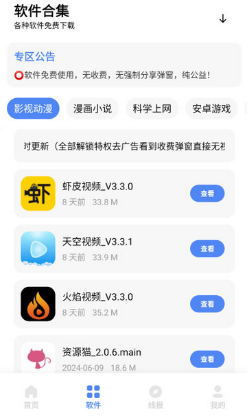 尘墨软件库最新版3.0.0官方版截图2