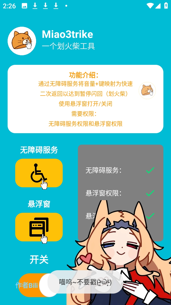 Miao3trike1.0 ��׿���ͼ2
