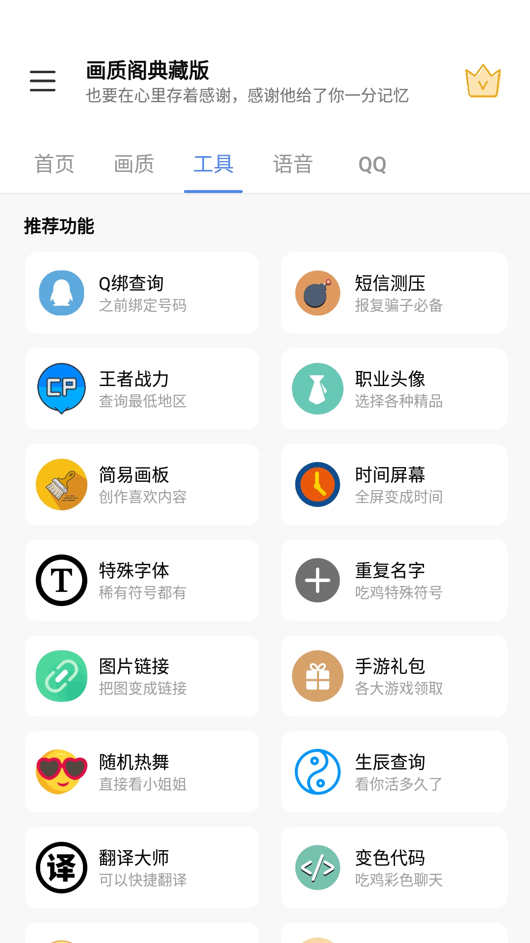 画质阁典藏版app11.3安卓版截图0
