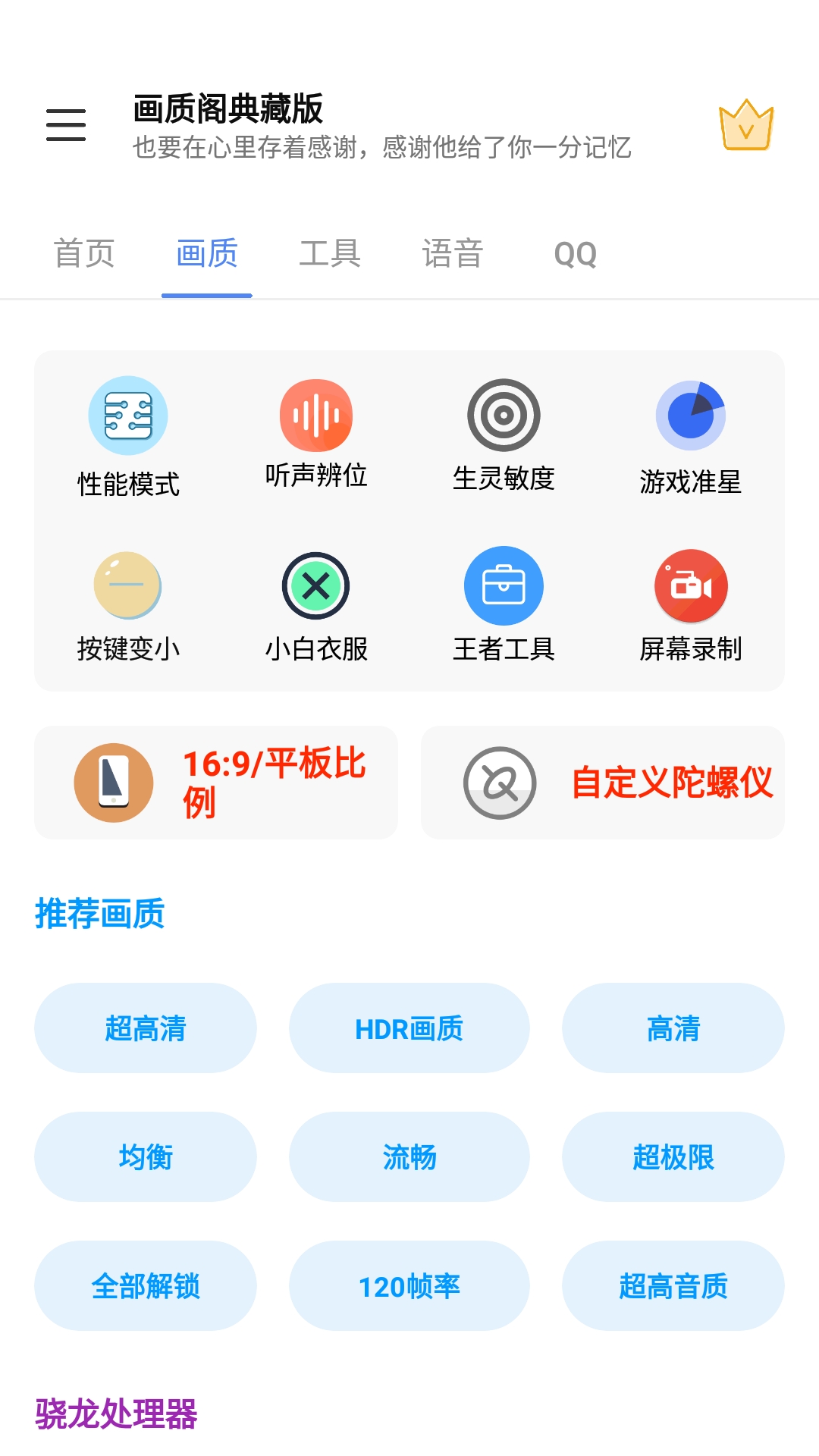 画质阁典藏版app11.3安卓版截图1
