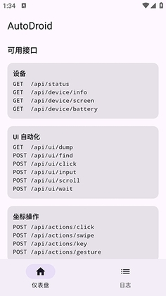 AutoDroid app��ͼ2
