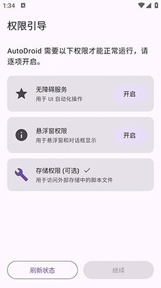 AutoDroid app��ͼ0