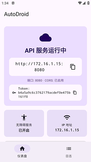 AutoDroid app1.0.0 安卓版截图1
