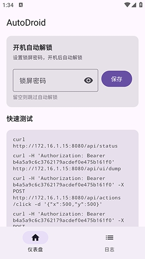 AutoDroid app1.0.0 安卓版截图3